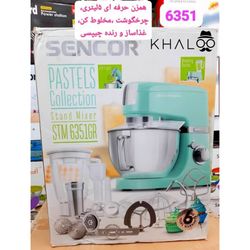 ماشین آشپزخانه سنکور مدل STM6351GR ظرفیت 4.5 لیتر با کاسه استیل و 8 سرعته