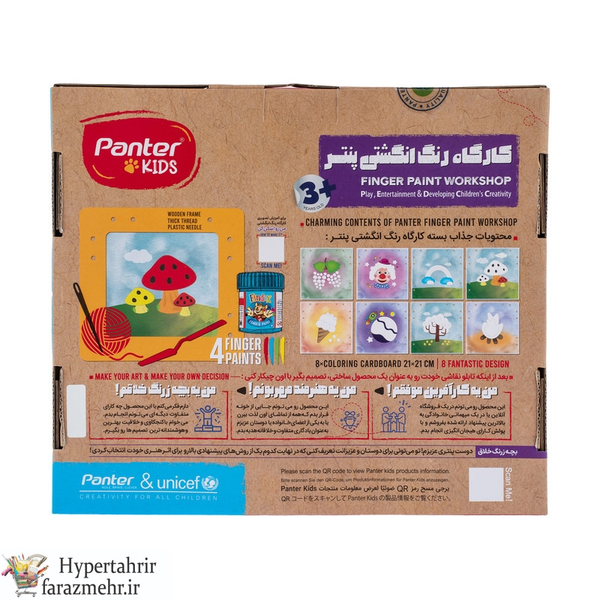 بازی آموزشی  پنتر یونیسف مدل کارگاه رنگ انگشتی