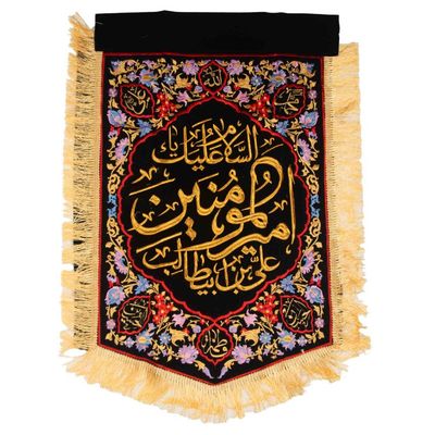 پرچم گلدوزی یاامیرالمومنین