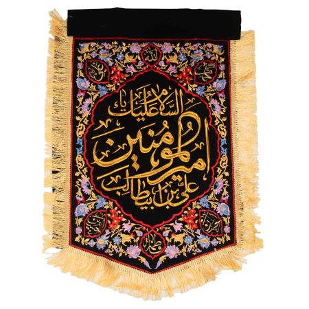 پرچم گلدوزی یاامیرالمومنین