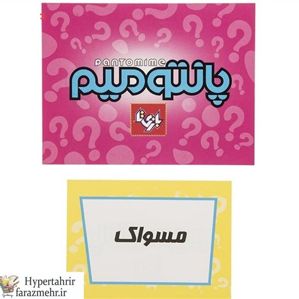بازی آموزشی بازی تا مدل پانتومیم