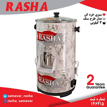 سبزی خورد کن طرح سنگی Rasha