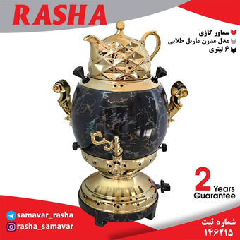 سماور گازی مدرن طرح سنگ طلایی