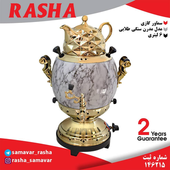 سماور گازی مدرن طرح سنگ طلایی سفید