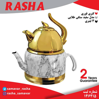 کتری قوری مدل سنگی طلایی 3 لیتری