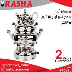 سماور گازی ترموکوبل دار کروم