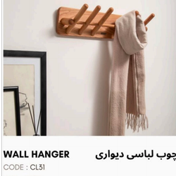چوب لباسی دیواری
