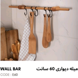 میله دیواری کد E60