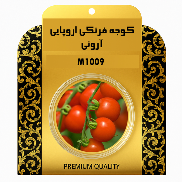 بذر گوجه فرنگی بوته ای آرونی 1009