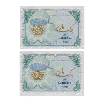 سکه طلا پارسیان برند ماربر 0.1 گرم بسته دو عددی