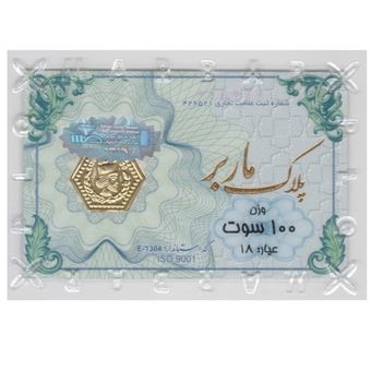 سکه طلا پارسیان برند ماربر 0.1 گرم 1