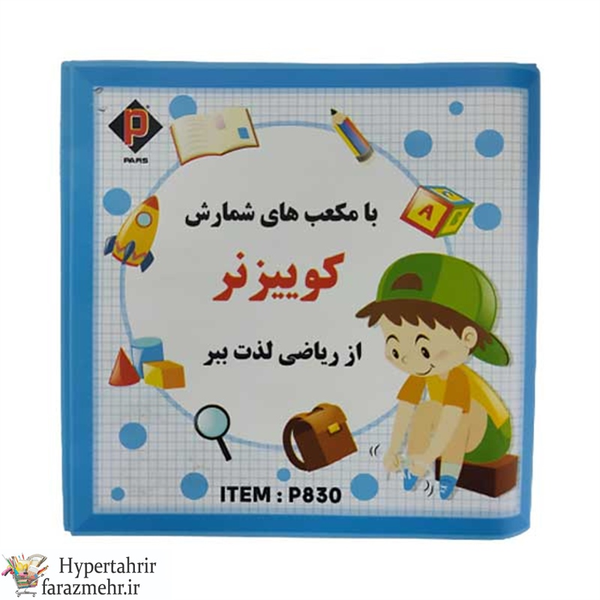 بازی آموزشی اعداد پارس مدل کوییزنر کایزر کد P830