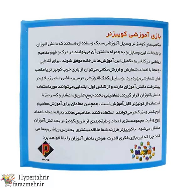 بازی آموزشی اعداد پارس مدل کوییزنر کایزر کد P830