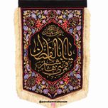 پرچم گلدوزی یاابوالفضل