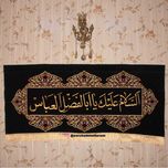 کتیبه افقی یا ابوالفضل