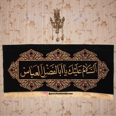 کتیبه افقی یا ابوالفضل