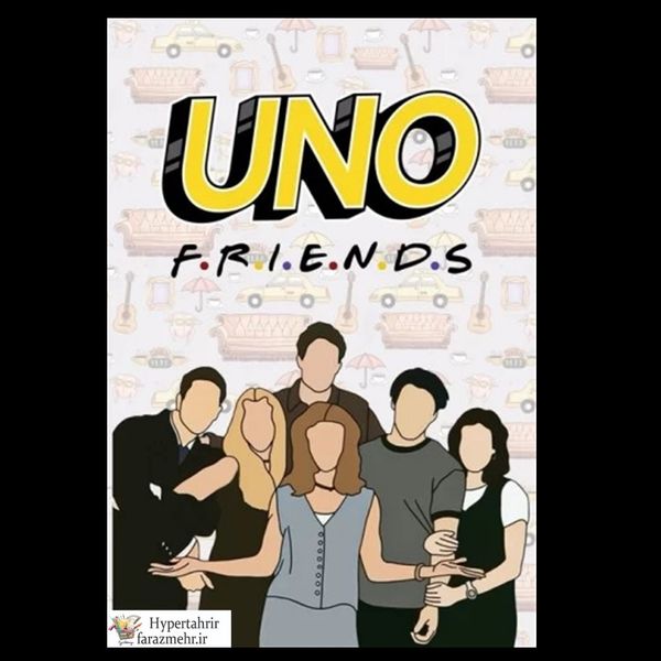 بازی فکری اونو ( UNO ) مدل دوستان