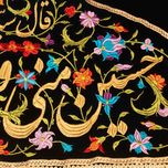 پرچم حسین منی و انا من حسین