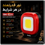 نورافکن شارژی رونیکس RH-4221