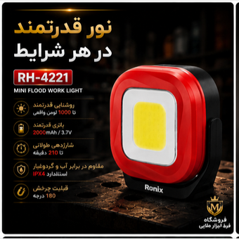 نورافکن شارژی رونیکس RH-4221