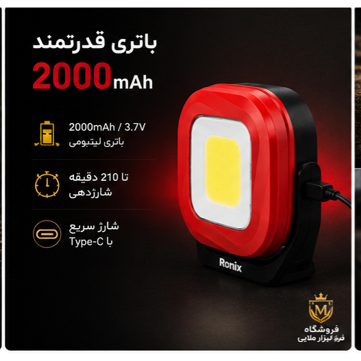نورافکن شارژی رونیکس RH-4221