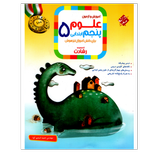کتاب علوم پایه پنجم سری رشادت