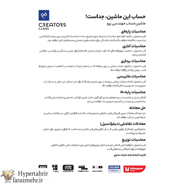 ماشین حساب سی کلاس کریتورز مدل مهندسی طرح پرو کد FC-991EX-D