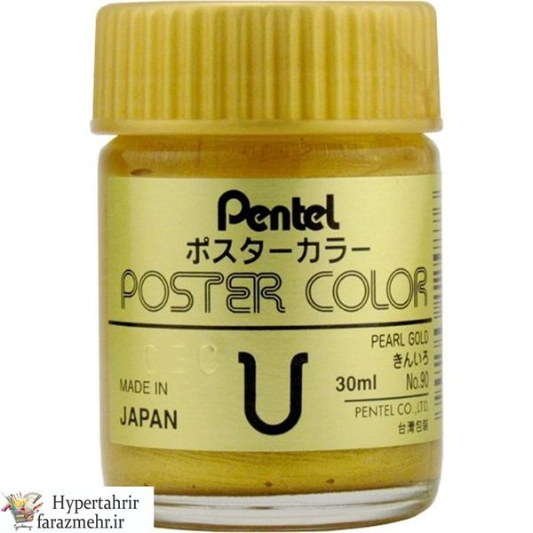 گواش پنتل (Pentel) 30 میل  رنگبندی ( مشکی - سبز 18 - قهوه ای روشن 8 - قهوه ای تیره 64 - آبی آسمانی 72)