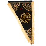 پرچم سه‌گوش یا اباعبدالله الحسین