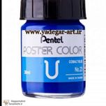 گواش پنتل (Pentel) 30 میل  رنگبندی ( مشکی - سبز 18 - قهوه ای روشن 8 - قهوه ای تیره 64 - آبی آسمانی 72)