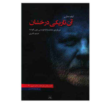 کتاب آن تاریکی درخشان نشر عنوان