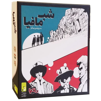 بازی فکری شب مافیا