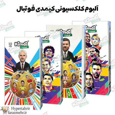 آلبوم کلکسیونی  کارت کیمدی ( Kimdi ) اصل 120 تایی