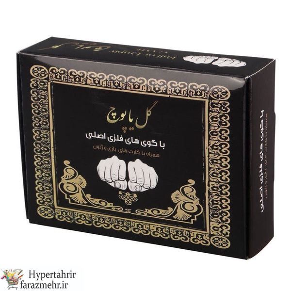 بازی فکری گل یا پوچ جیبی زینو زنگ دار