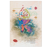 کتاب فارسی پایه پنجم