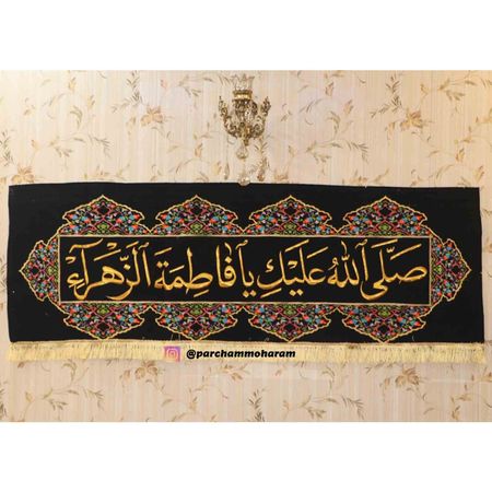 کتیبه دو متری یا فاطمه زهرا