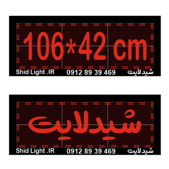 تابلو روان 106 در 42 سانتیمتر قرمز روزدید فلشخور ضد آب