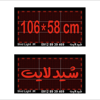 تابلو روان 106 در 58 سانتیمتر قرمز روزدید ضد آب فلشخور