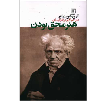 کتاب هنرمحق بودن نشر علم