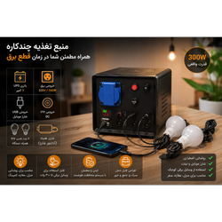 پاوراستیشن و پک خورشیدی کمپ لایت مدل پیشرفته 9امپر