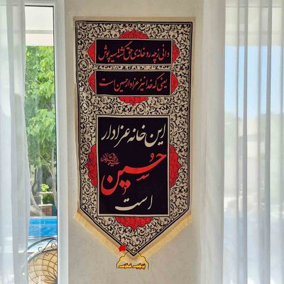 پرچم ستونی این خانه عزادار حسین است