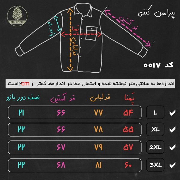 پیراهن آستین بلند کنفی - کد 0017