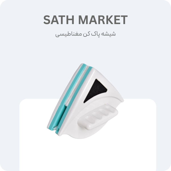 شیشه پاک کن مغناطیسی