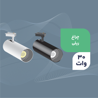 چراغ ریلی 30 وات ایرانمهر