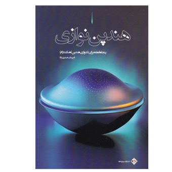 هندپن نوازی  (پنجاه قطعه برای تکنوازی هندپن / هنگ درام)
