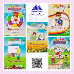 دفتر مشق تمرین و تکرار برای یادگیری بهتر ویژه پایه اول دبستان (5 جلدی مهدوی فر)