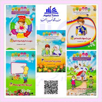 دفتر مشق تمرین و تکرار برای یادگیری بهتر ویژه پایه اول دبستان (5 جلدی مهدوی فر)