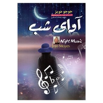 کتاب آوای شب