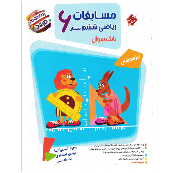 کتاب ریاضی پایه ششم سری مرشد