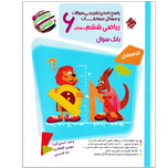 کتاب پاسخ نامه ریاضی پایه ششم سری مرشد
